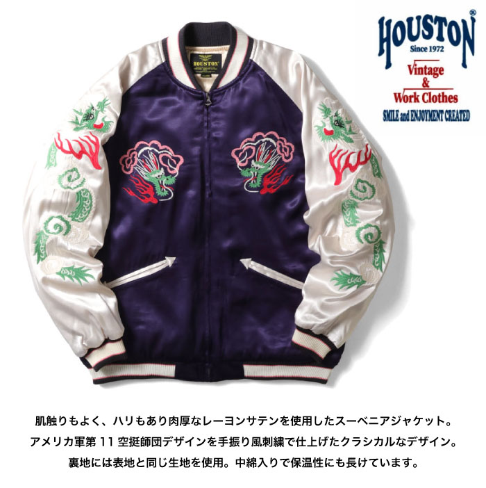 HOUSTON ヒューストン スカジャン MAP メンズ 和柄 刺繍 虎 龍