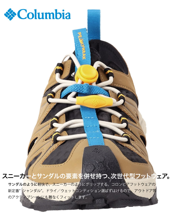 Columbia（コロンビア） ピークフリーク ラッシュ シャンダル メンズ