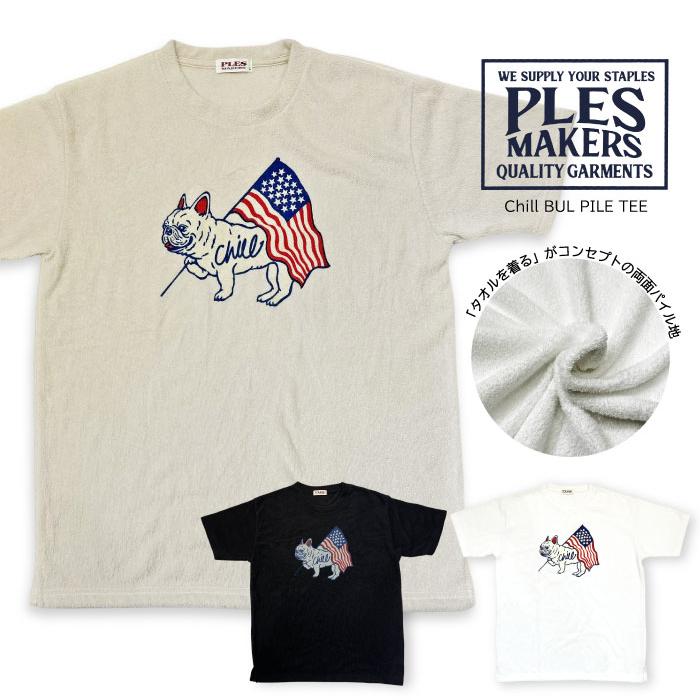 PLES MAKERS プリーズメーカーズ フレブル パイル chill プリント 犬