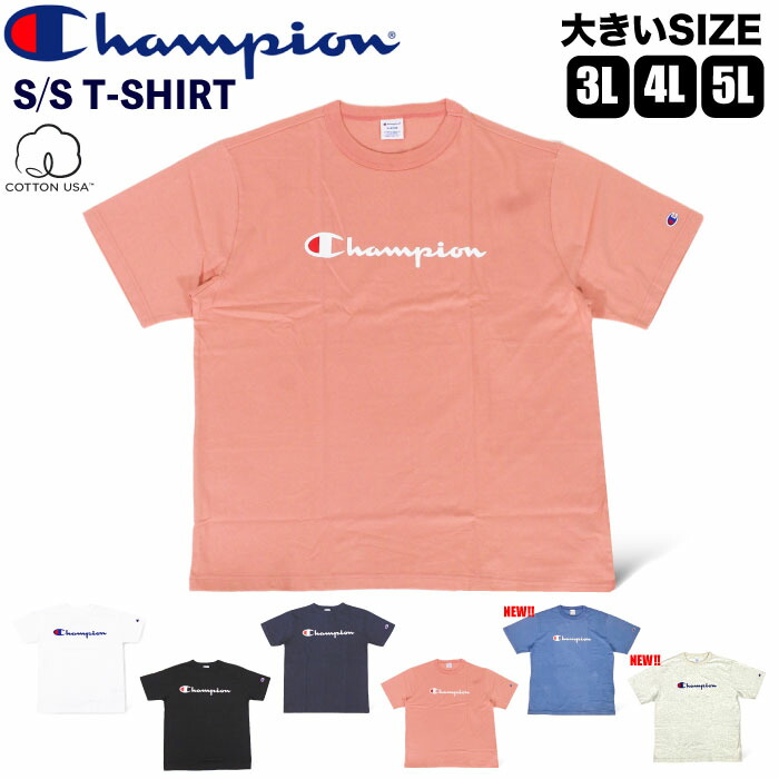 チャンピオン ビッグサイズ 半袖Tシャツ メンズ 大きいサイズ ベーシック シンプル スポーツ Champion 3L 4L 5L ゆうパケット1点まで送料無料 C3-X353L｜bears-mall