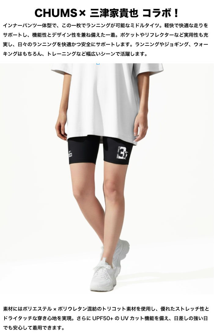 CHUMS チャムス×ミツカ ランニング ミドルタイツ ハーフスパッツ レギンス ミドル丈 ランニング インナーパンツ付き CH03-1440 メール便対応の画像