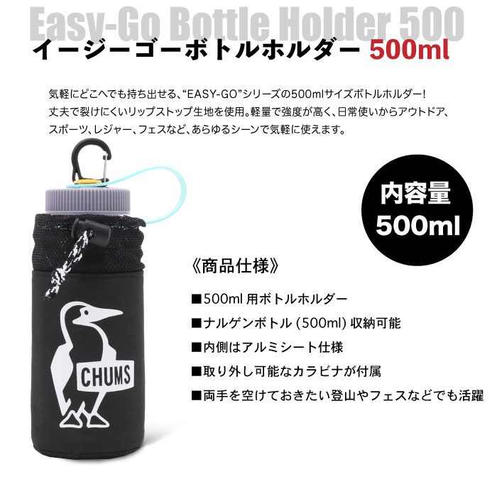 CHUMS チャムス イージーゴー ボトルホルダー 500ml ドリンクホルダー