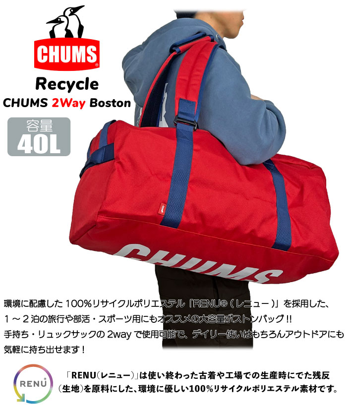 CHUMS チャムス 2WAYボストン バッグ リュックサック ドラムバッグ 40L 大容量 旅行 部活 合宿 遠征 通勤 通学 スポーツ ジム 軽量  旅行 CH60-3540 : ch60-3540 : BEARS-MALL - 通販 - Yahoo!ショッピング