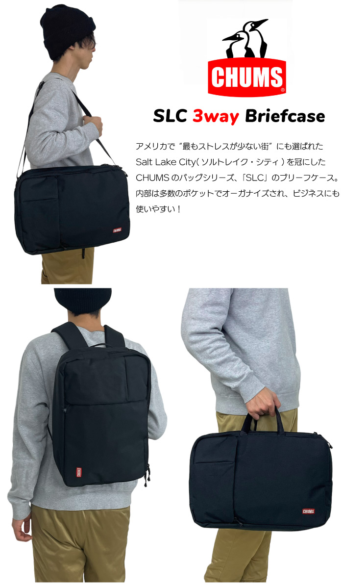 チャムス / CHUMS SLC 3ウェイ ブリーフケース / SLC 3way Briefcase