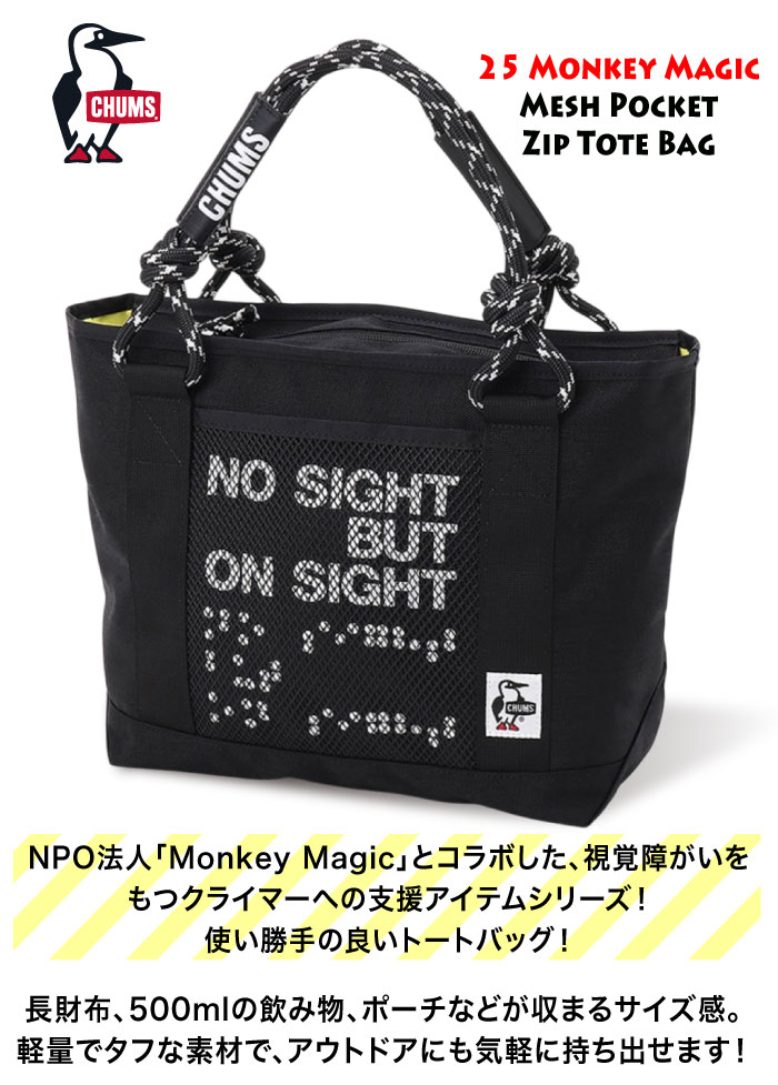 チャムス モンキーマジックメッシュポケットジップ トートバッグ CHUMS チャムス 25 モンキーマジック メッシュポケットジップ