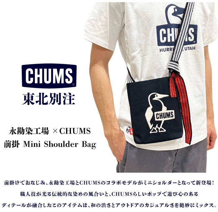 CHUMS（チャムス） 東北別注 数量限定 永勘染工場×CHUMS 前掛 Mini