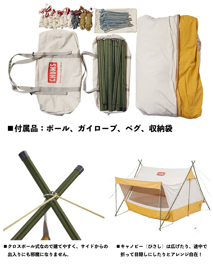 CHUMS（チャムス） 3〜4人用 エーフレームテント4 キャンプ キャノピー