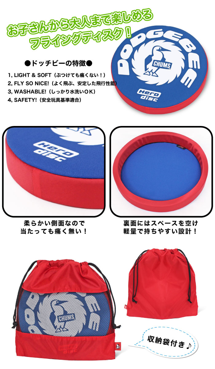 チャムス ドッヂビー 235 フライングディスク アウトドア キャンプ 外 