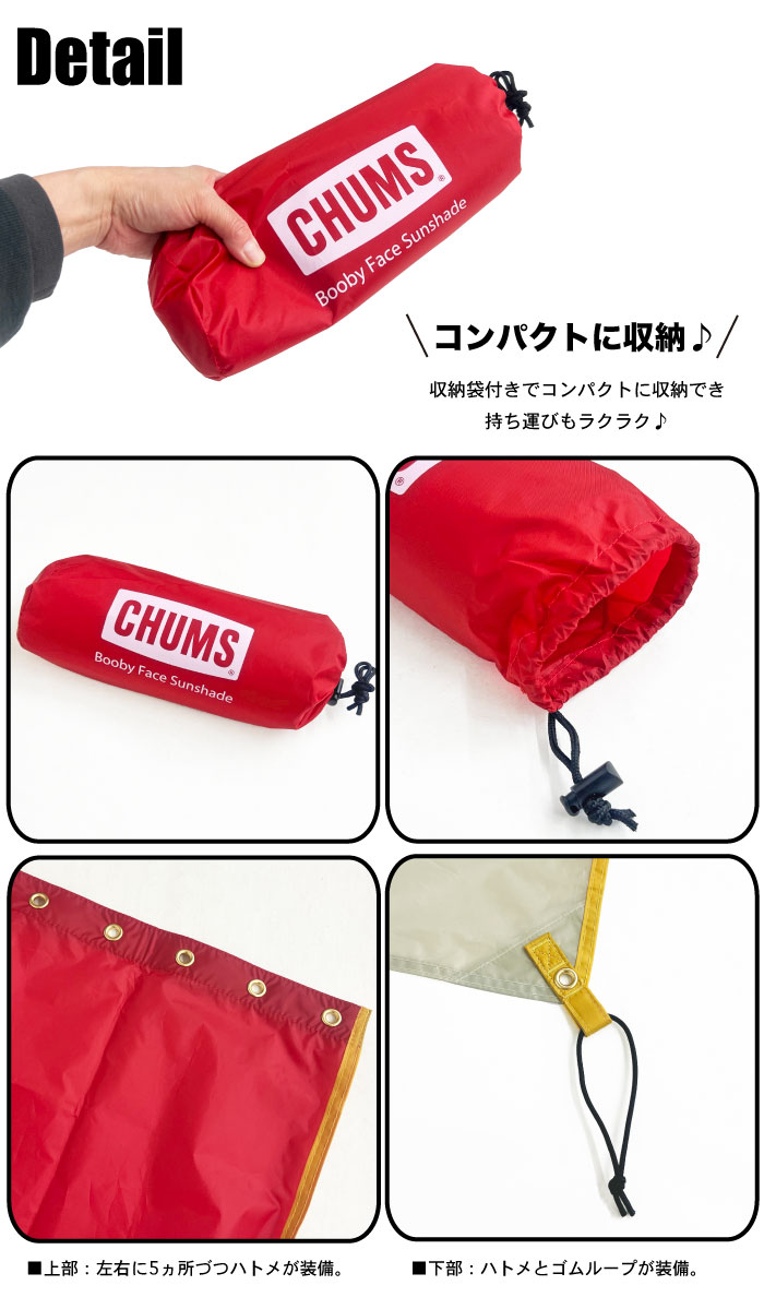 CHUMS チャムス ブービーフェイスサンシェード W150×H200