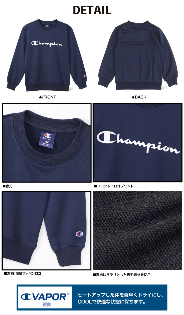 Champion チャンピオン キッズ 裏毛 クルーネックスウェットシャツ 吸汗速乾 長袖 トレーナー 130 140 150 160  CK-YS017 ゆうパケット1点まで送料無料