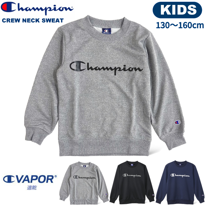 Champion チャンピオン キッズ 裏毛 クルーネックスウェットシャツ 吸汗速乾 長袖 トレーナー 130 140 150 160  CK-YS017 ゆうパケット1点まで送料無料