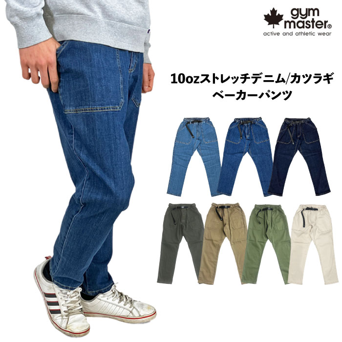 新品　ジムマスター　10ozストレッチカツラギベーカーパンツ　L gym master ジムマスター 10ozストレッチデニムカツラギベーカー