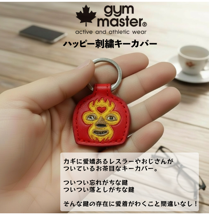gym master（ジムマスター） ハッピー刺繍キーカバー 鍵 カギ 収納