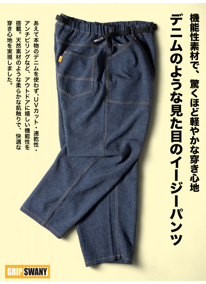 GRIP SWANY（グリップスワニー） デニムライクパンツルーズフィット