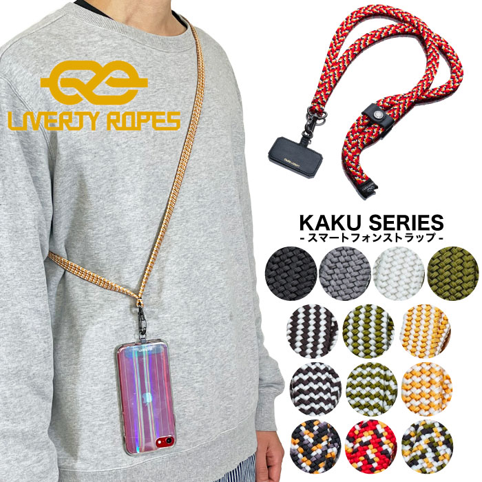 LIVERTY ROPES リバティーロープス KAKU カクシリーズ スマホ