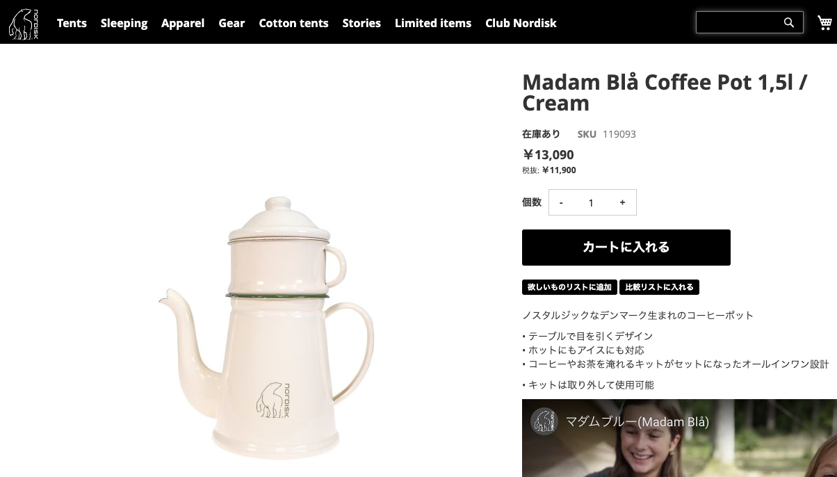 NORDISK ノルディスク × マダムブルー コラボ 1.5L マダムブルー