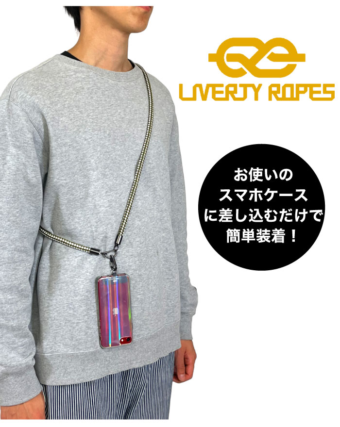 LIVERTY ROPES リバティーロープス マルシリーズ スマホショルダー ストラップ ネックストラップ 携帯 落下防止 日本製 LR-MARU  ゆうパケット1点まで送料無料