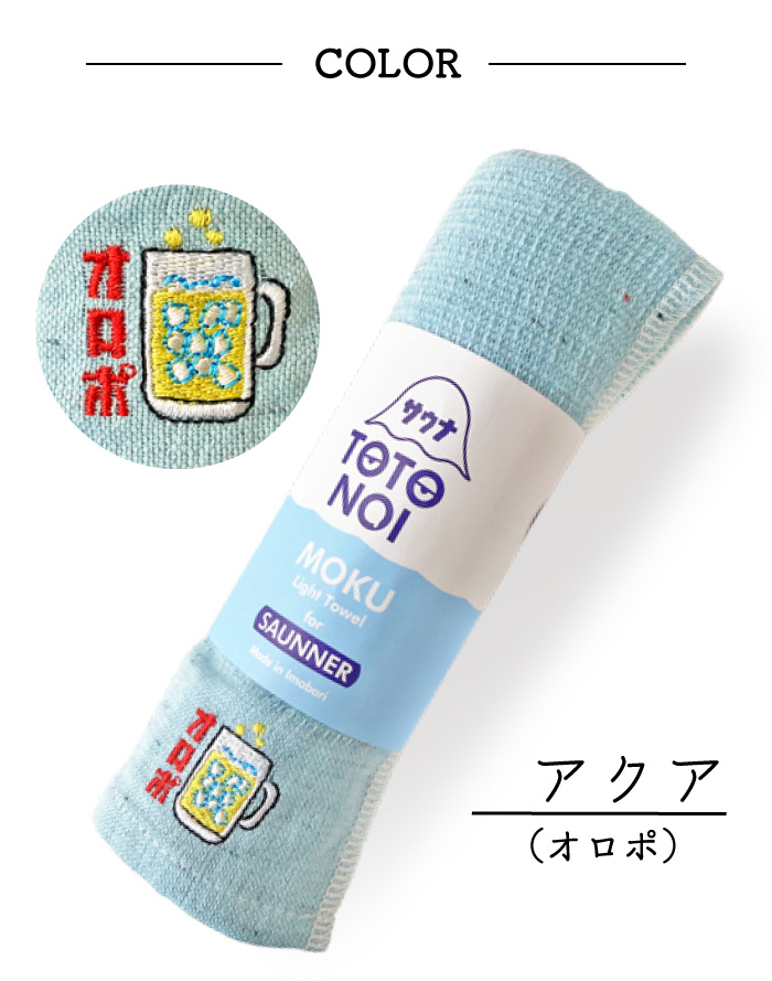 【特価セール】【コンテックス】 MOKU タオル サウナ M フェイスタオル 5 kontex（コンテックス） サウナMOKU Mサイズ フェイスタオル サウナ