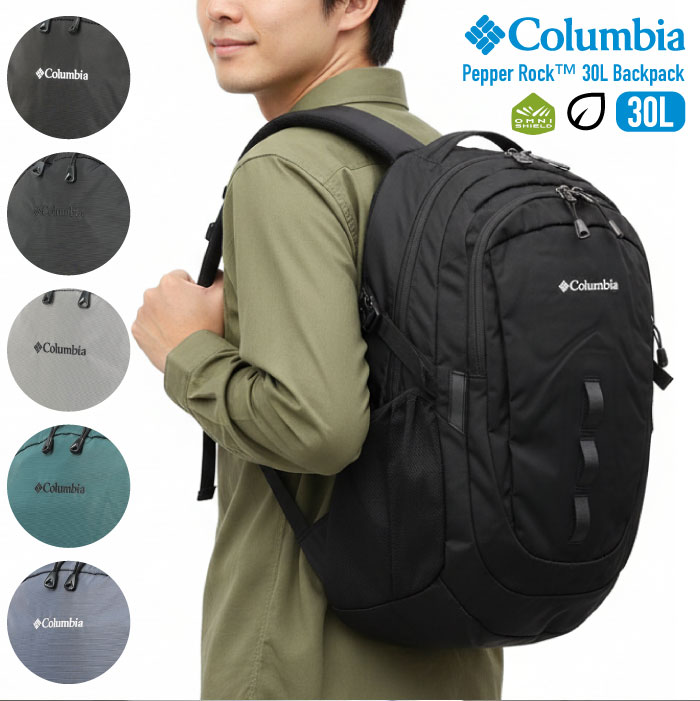 Columbia コロンビア ペッパーロック30Lバックパック リュックサック バッグ 大容量 撥水 防汚 PC収納 通勤 通学 PU7254