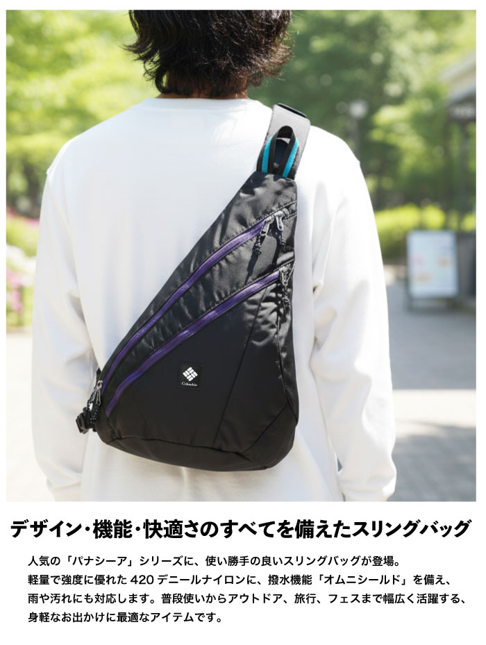 Columbia（コロンビア） パナシーアスリングバッグ ワンショルダー