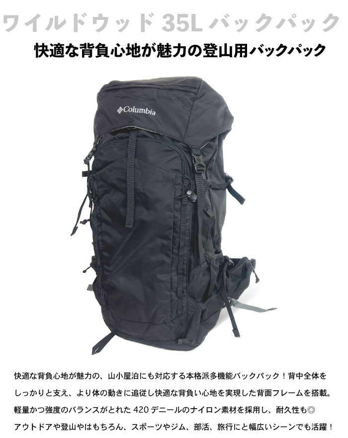 Columbia コロンビア ワイルドウッド 35L バックパック リュックサック アウトドア 登山 ハイキング トレッキング レインカバー付き 撥水  防汚 大容量 PU8656