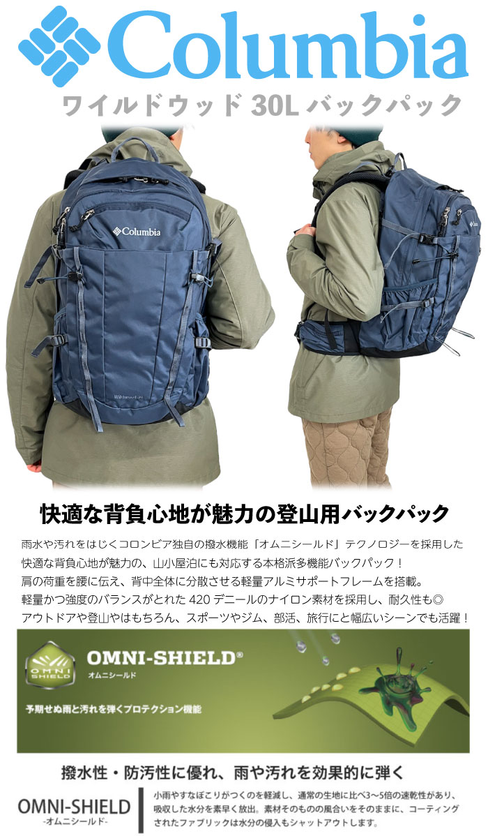 コロンビア　30Lバッグパック Columbia（コロンビア） 30L バックパック リュックサック ワイルド