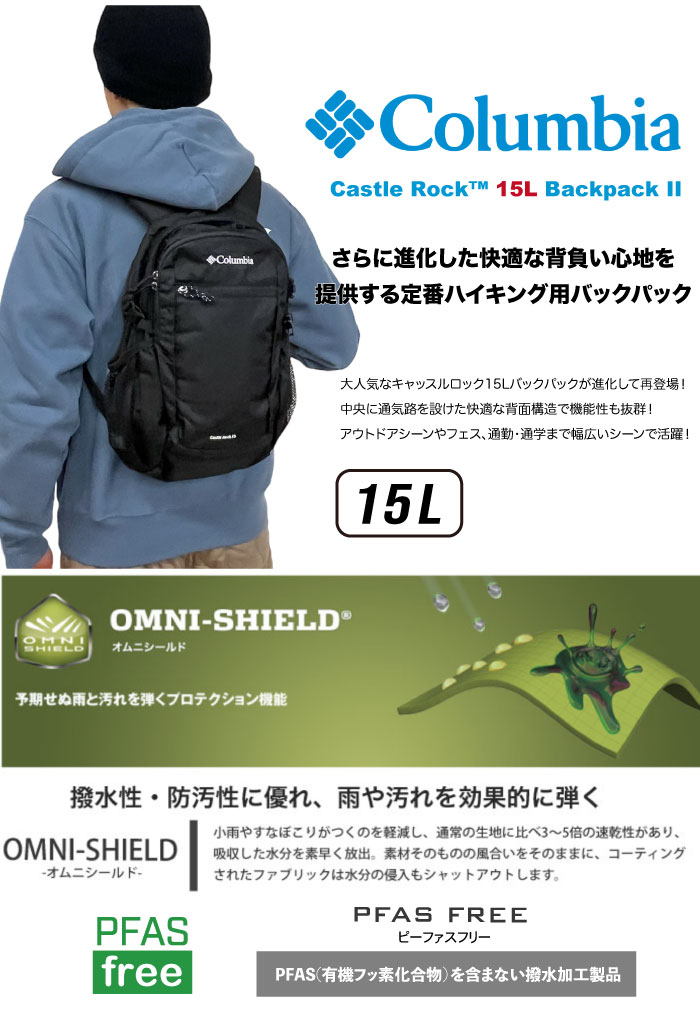 コロンビア キャッスルロック15L バックパッ...の詳細画像1