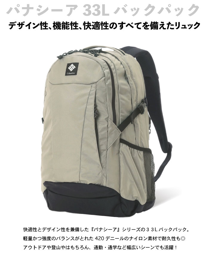 コロンビア パナシーア 33L バックパック 撥水 ぜんたろう Columbia（コロンビア） パナシーア 33L バックパック リュックサック