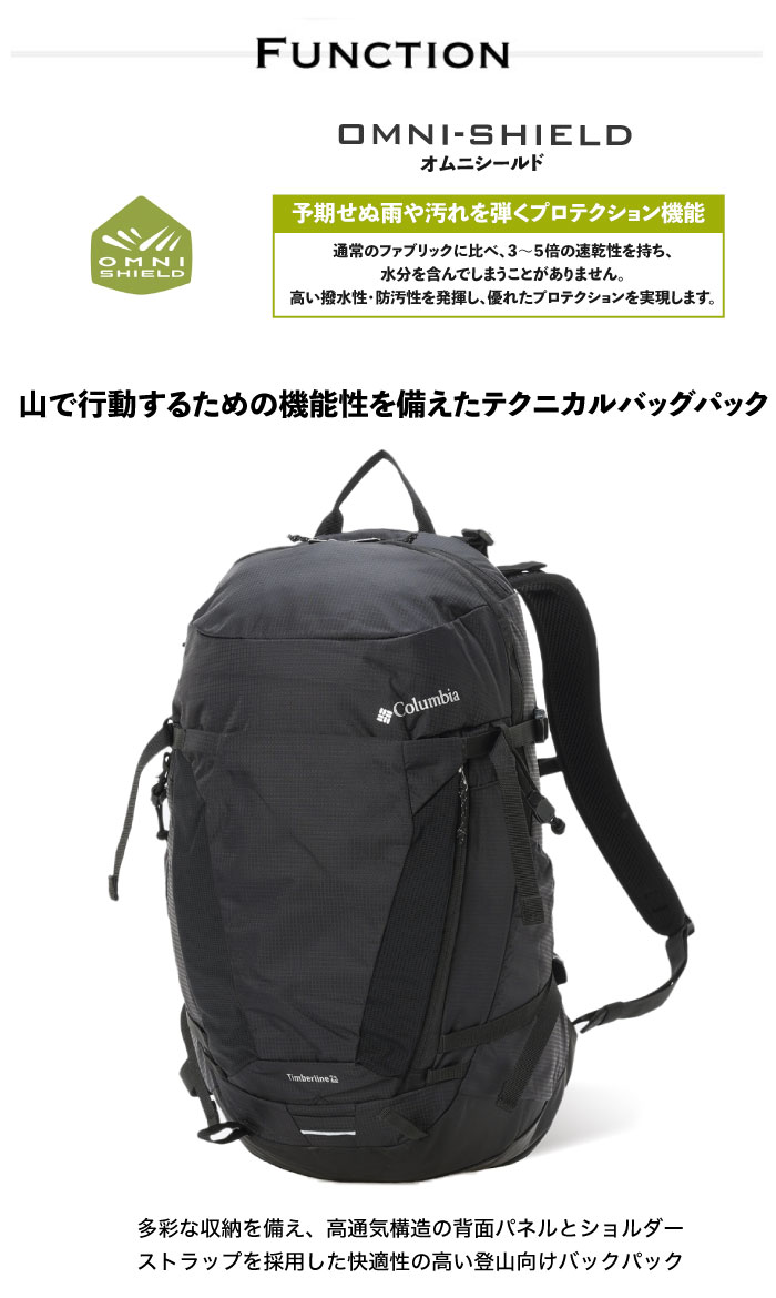 Columbia（コロンビア） ティンバーライン25Lバックパック リュック 