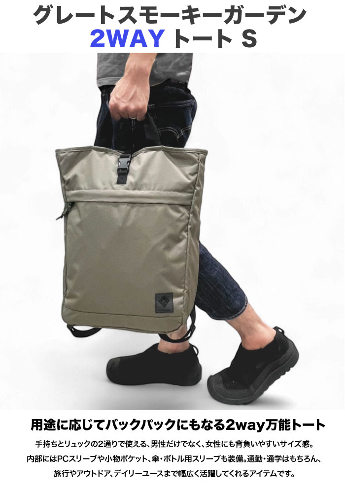 Columbia（コロンビア） グレートスモーキーガーデン2WAYトートバッグS 