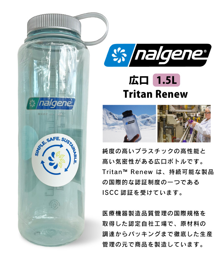 nalgene ナルゲン ボトル 広口 1.5L ウォーターボトル トライタン Tritan 1500ml 48oz 水筒 容器 目盛り付き  NALGENE48【正規品】