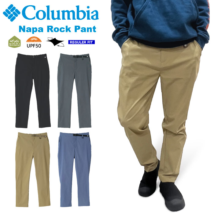 最安値 Columbia コロンビア ナパロックパンツ ロングパンツ はっ水 撥 パンツ