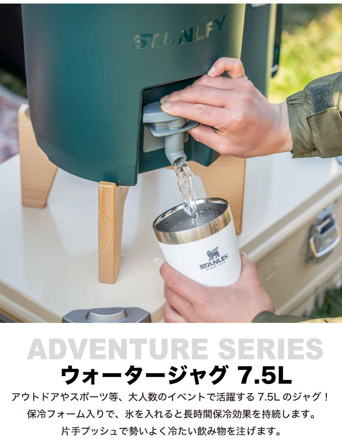 STANLEY スタンレー ウォータージャグ 7.5L JUGS 保冷 アウトドア