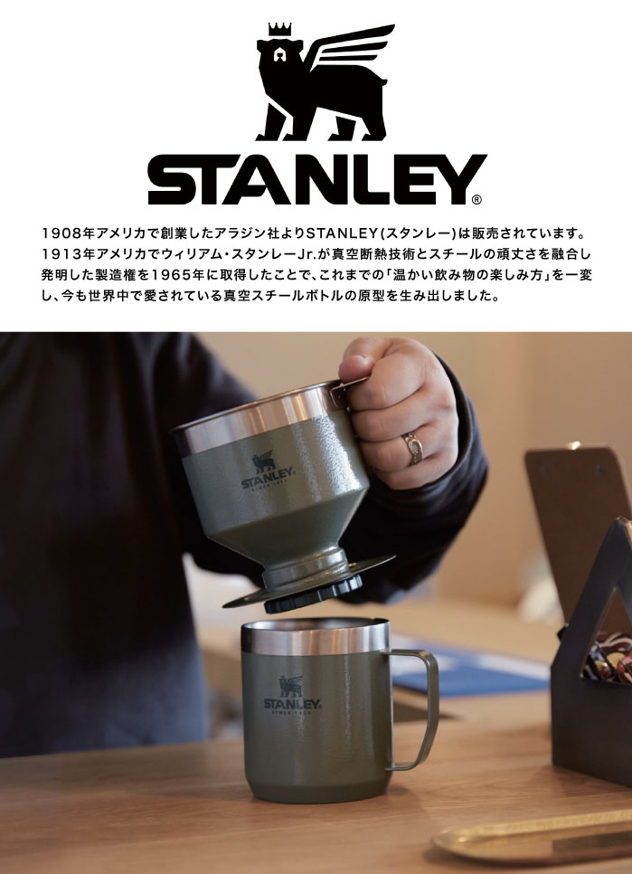 STANLEY スタンレー クラシック プアオーバー コーヒー