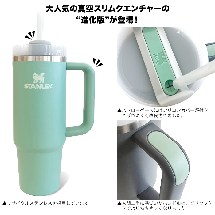 STANLEY スタンレー H2.0 真空スリムクエンチャー 0.88L 保冷