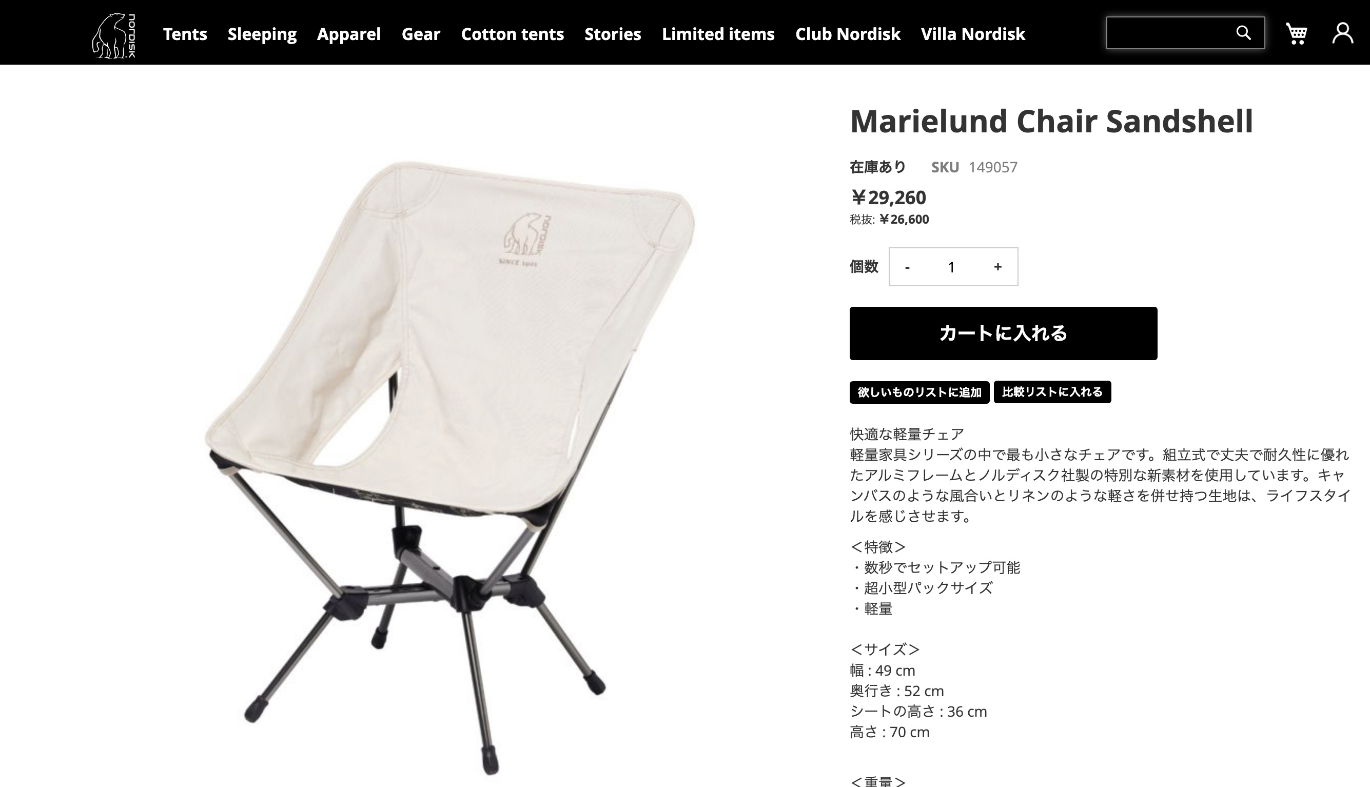 新品66%off NORDISK MARIELUND CHAIR チェアー ノルディスク アウトドアチェア Nordisk Marielund Chair