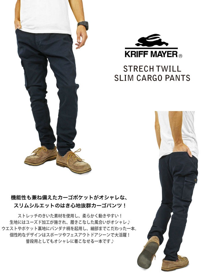KRIFF MAYER（クリフメイヤー） スリムカーゴパンツ メンズ ストレッチ