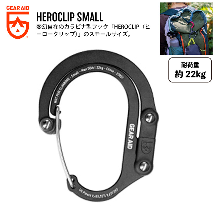 GEAR AID HERO CLIP ギアエイド ヒーロークリップ スモール カラビナ フック S字フック 回転フック 耐荷重22kg ステルスブラック 20120 メール便対応