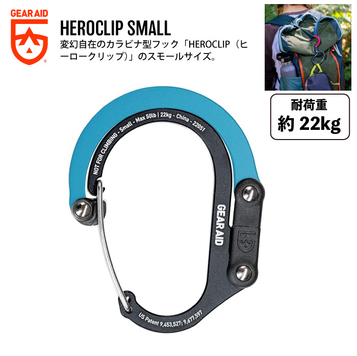 GEAR AID HERO CLIP ギアエイド ヒーロークリップ スモール カラビナ フック S字フック 回転フック 耐荷重22kg ブラック＆ブルー 20133 メール便対応