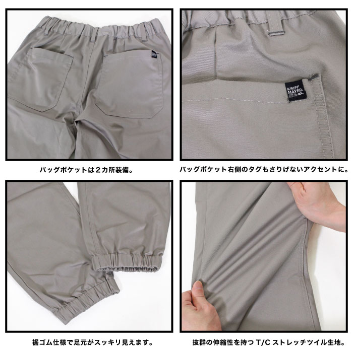 KRIFF MAYER クリフメイヤー EVERY DAY イージージョガーパンツ ストレッチ 9分丈 2245802 裾上げ不可 | KRIFF MAYER | 09