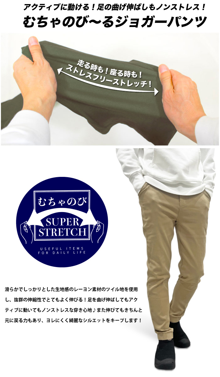 KRIFF MAYER（クリフメイヤー） むちゃのびジョガーパンツ ストレッチ