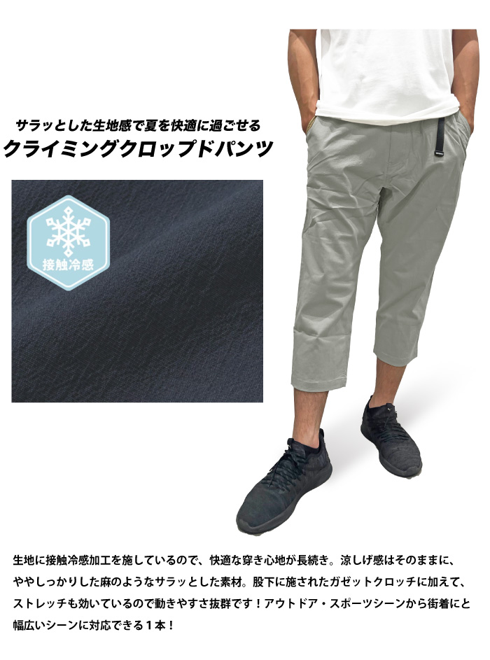 クリフメイヤー[公式] スズシゲクライミングクロップドパンツ
