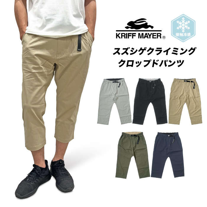 お気にいる MAYER KRIFF クリフメイヤー スズシゲクライミング 接触冷感 服&ファッション小物