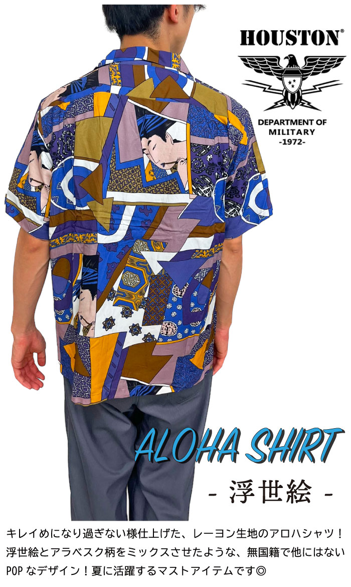 HOUSTON（ヒューストン） アロハシャツ (浮世絵) ALOHA SHIRT 半袖