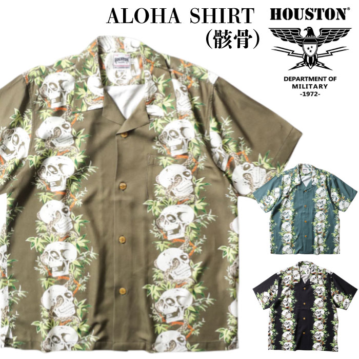 HOUSTON Houston ヒューストン ALOHA SHIRT (骸骨) アロハシャツ