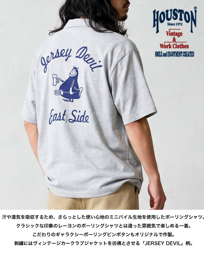 HOUSTON（ヒューストン） パイルボーリングシャツ 半袖シャツ