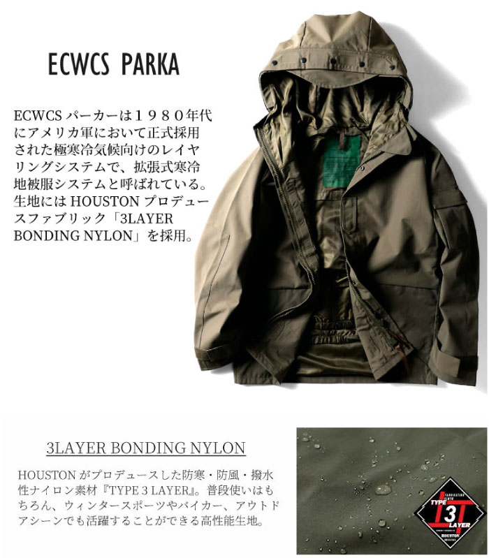 HOUSTON（ヒューストン） ECWCS パーカー エコワックス パーカー