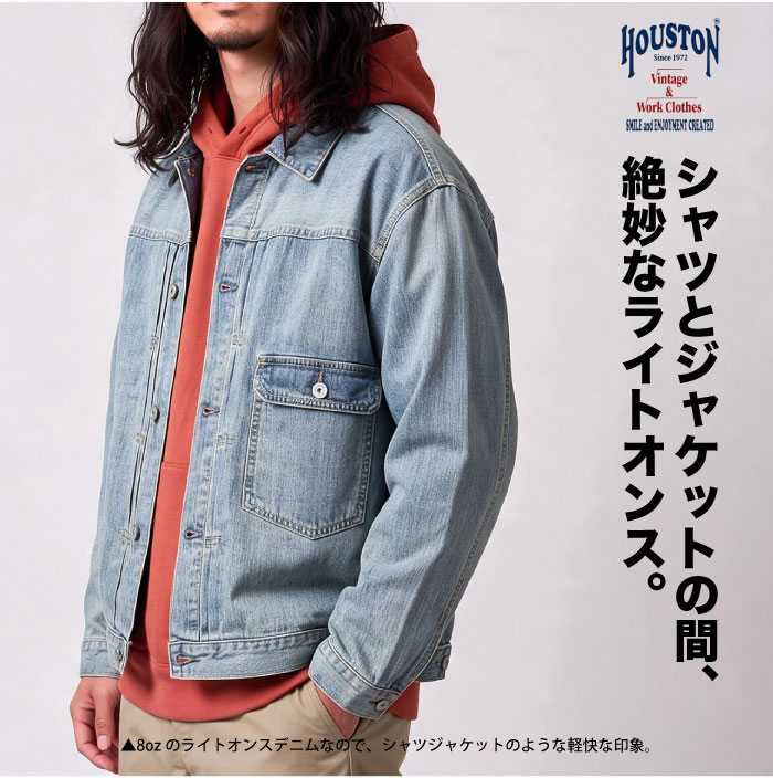 HOUSTON（ヒューストン） デニムジャケット ライトオンス 8oz トラック