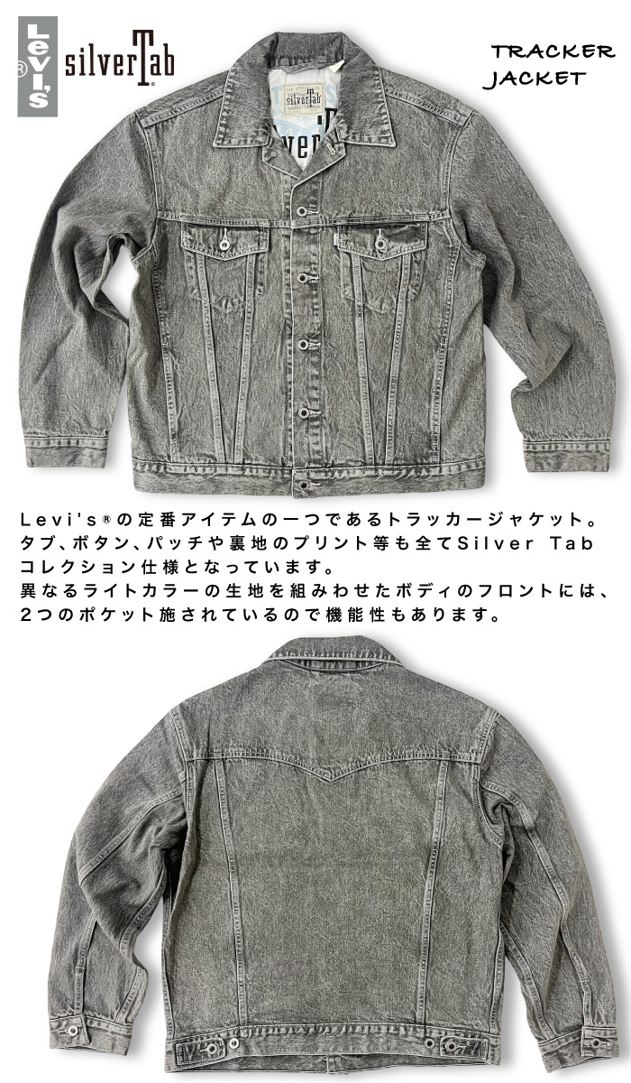 Levi's リーバイス デニム ジャケット SILVERTAB シルバータブ