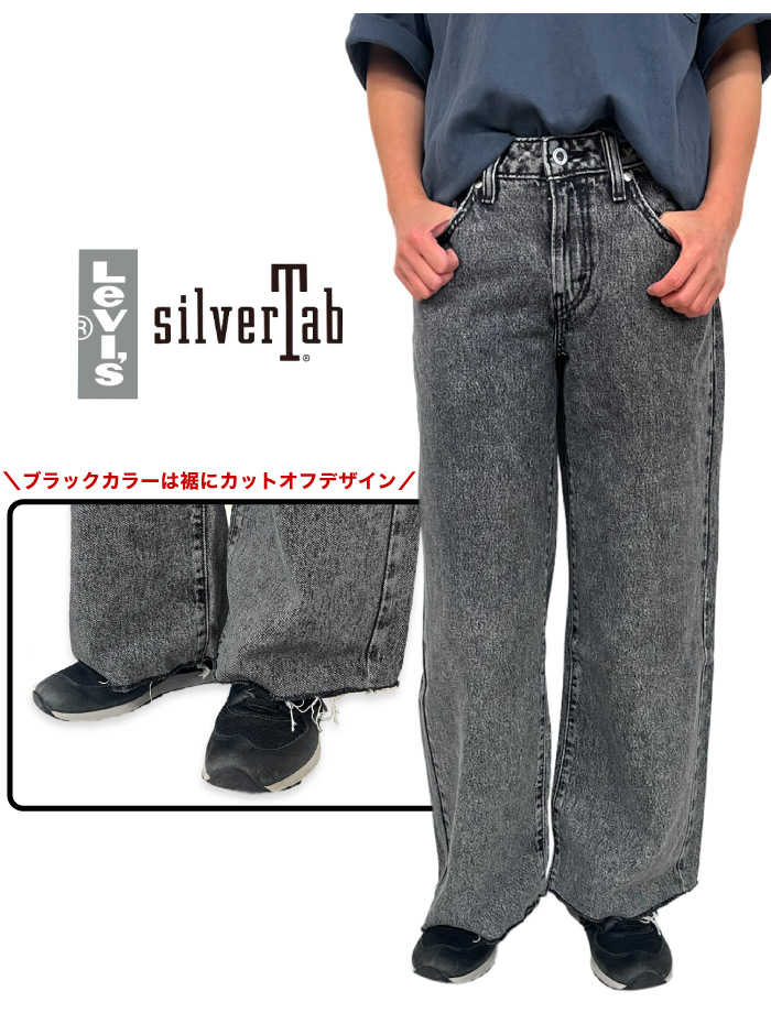 Levis リーバイス SILVERTAB ローバギークロップ ワイドデニムパンツ